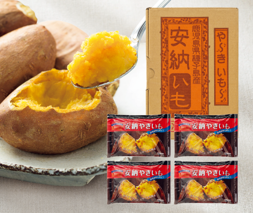 鹿児島県種子島産 安納いもの冷凍焼き芋 500g×4