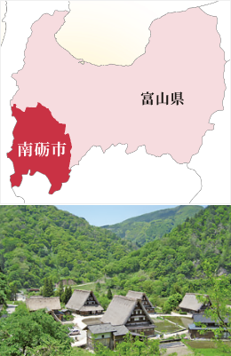 富山県南砺世界遺産 五箇山合掌造りの集落について