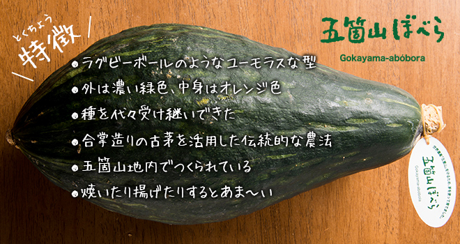 五箇山ぼべらの特徴(美味しさ)