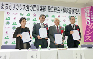 「あおもりカシス食の匠倶楽部」を設立画像