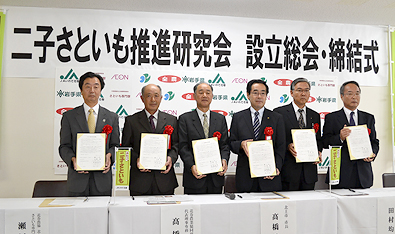 「二子さといも推進研究会」設立