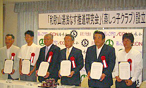 「和歌山湯浅なす推進研究会<蒸しっ子クラブ>」設立
