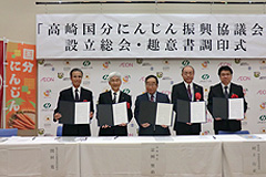 高崎国分にんじん振興協議会