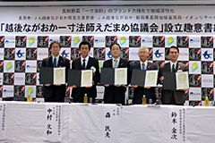越後ながおか一寸法師えだまめ協議会
