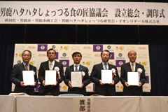 男鹿ハタハタしょっつる食の匠協議会