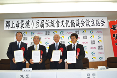 郡上母袋燻り豆腐伝統食文化協議会
