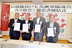 伝統輪島いしる継承協議会