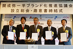 開成弥一芋ブランド化推進協議会