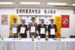 笠間貯蔵栗研究会