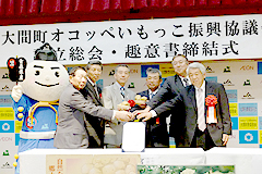 大間町オコッペいもっこ振興協議会