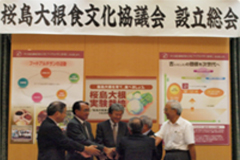 桜島大根食文化協議会
