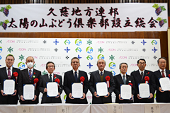 久慈地方連邦「太陽の山ぶどう倶楽部」