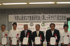 和歌山湯浅なす推進研究会(蒸しっ子クラブ)