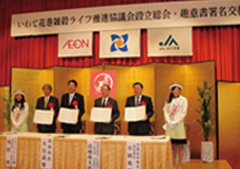 いわて花巻雑穀ライフ推進協議会