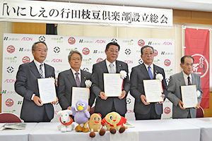 「いにしえの行田枝豆倶楽部」設立総会