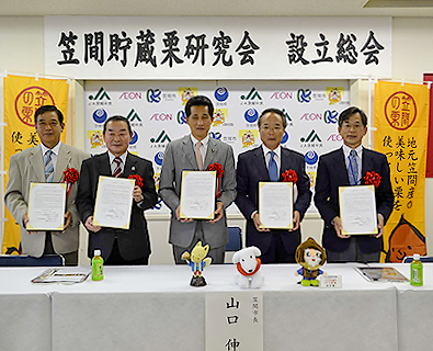 「笠間貯蔵栗研究会」設立