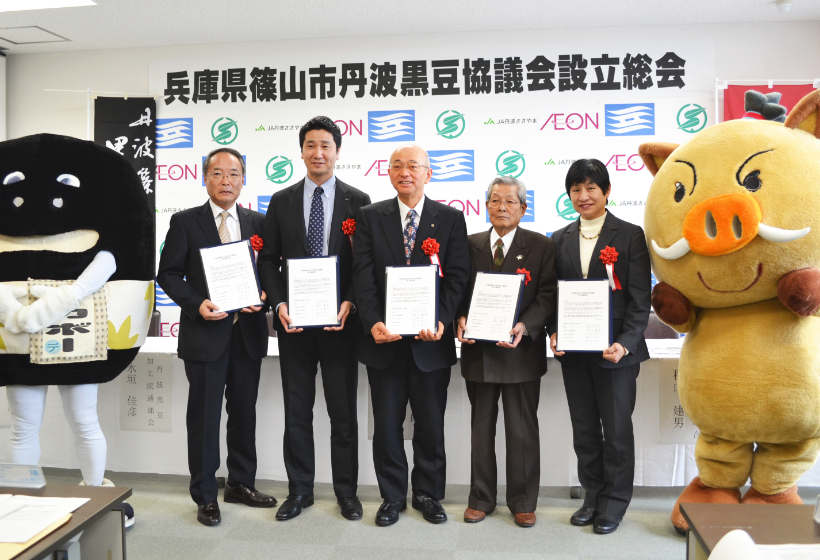 ｢兵庫県丹波篠山市　丹波黒豆協議会｣を設立