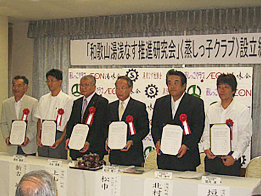 「和歌山湯浅なす推進研究会(蒸しっ子クラブ)」設立